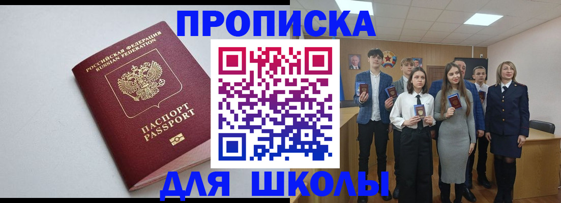 прописка ребенка в Заринске